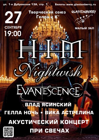 HIM | Nightwish | Evanescence | �������� ��� ������