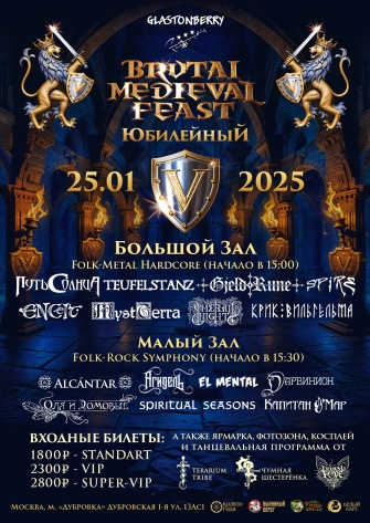 Brutal Medieval Feast V 