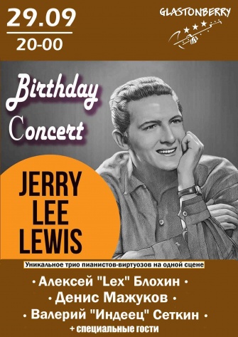 Концерты - Glastonberry