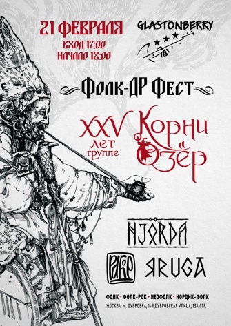 ����-�� ����: ����� ���, YARuGA, Njörda, ����� 