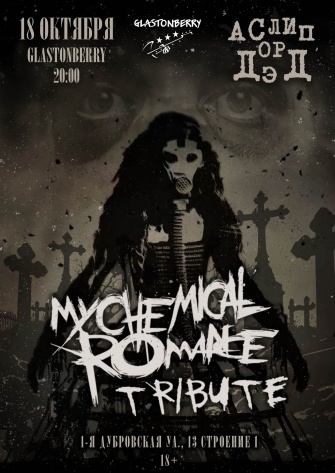 ������� My Chemical Romance | Asleep Or Dead