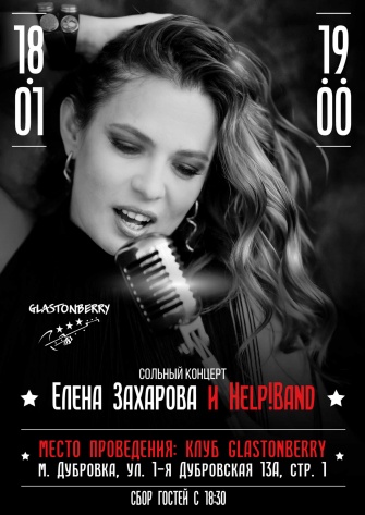 ����� �������� � Help!Band